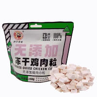 胡子弯弯冻干鸡肉粒60g 60g/袋